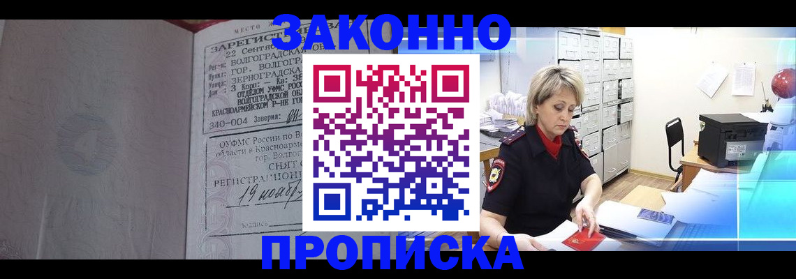 прописка для школы в Болотном