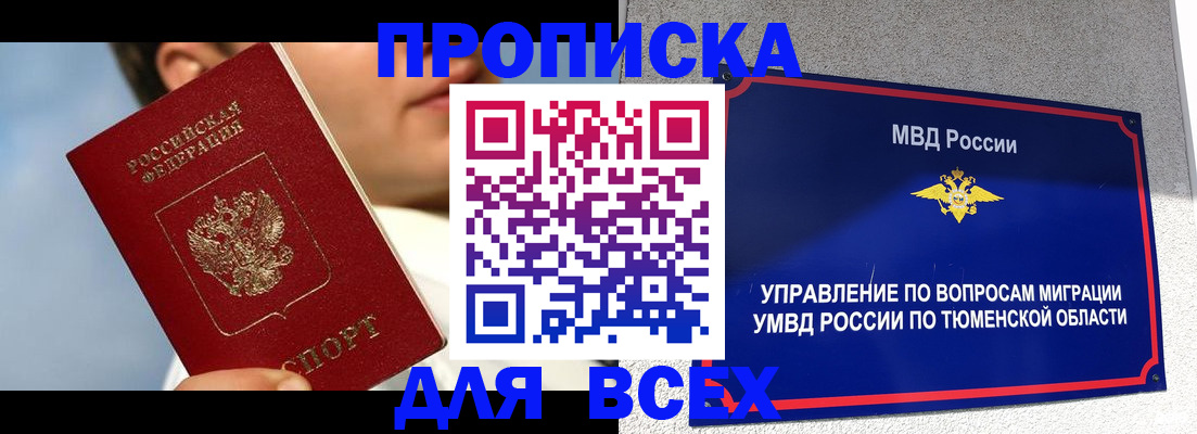 временная прописка в Болотном