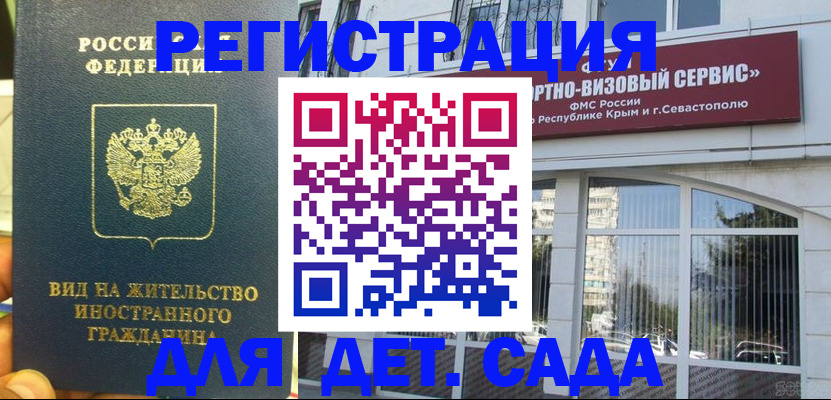 регистрация для дет. сада в Болотном