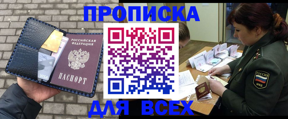 временная регистрация недорого в Болотном