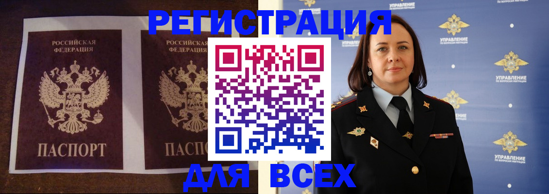 временная регистрация в Болотном