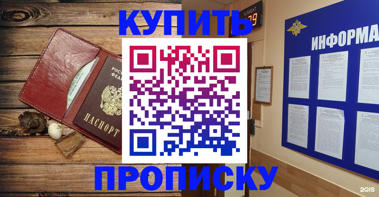 прописка ребенка в Болотном