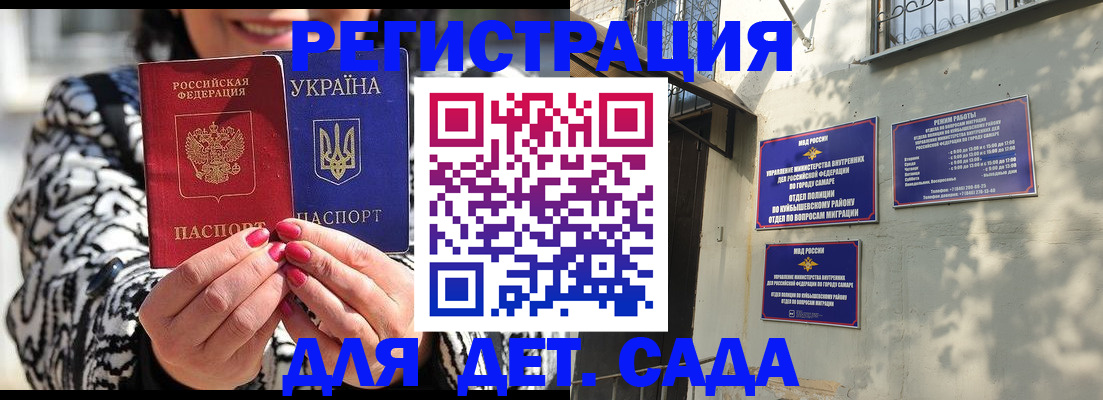 временная регистрация для школы в Болотном