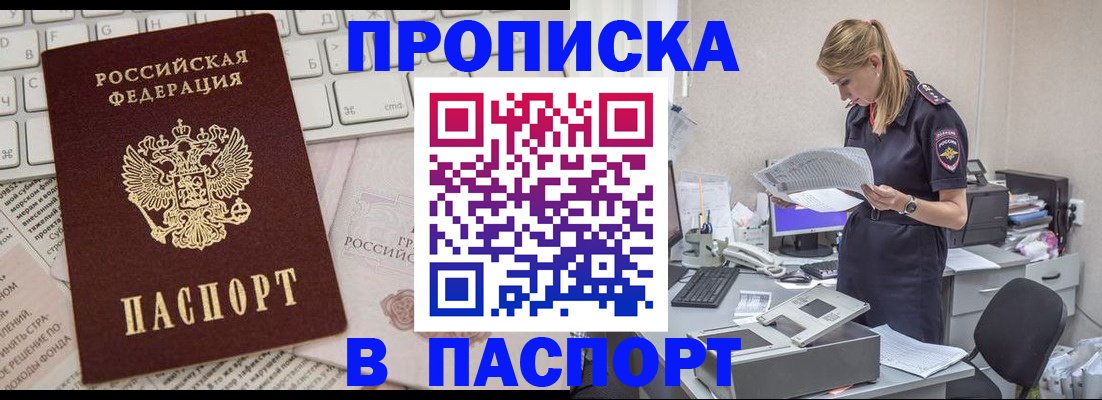 прописка паспорт в Болотном