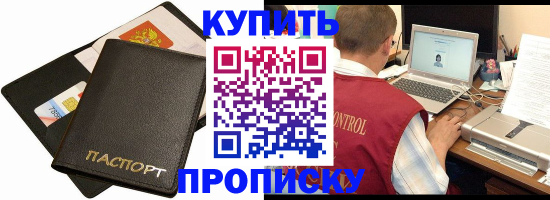 прописка регистрация в Болотном