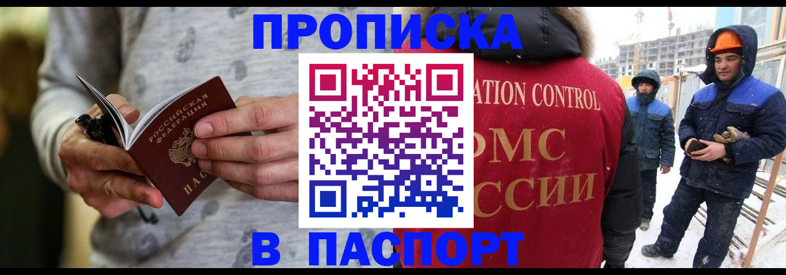 прописка законно в Болотном